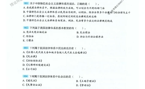 25一建法规-RS破题提分合集推荐_2026年一建法规_2025年一建法规SVIP_01-精华文档✿电子教材✿历年真题_47-法规《破题提分合集》RS推荐
