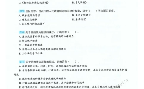 25一建法规-RS破题提分合集推荐_2026年一建法规_2025年一建法规SVIP_01-精华文档✿电子教材✿历年真题_47-法规《破题提分合集》RS推荐
