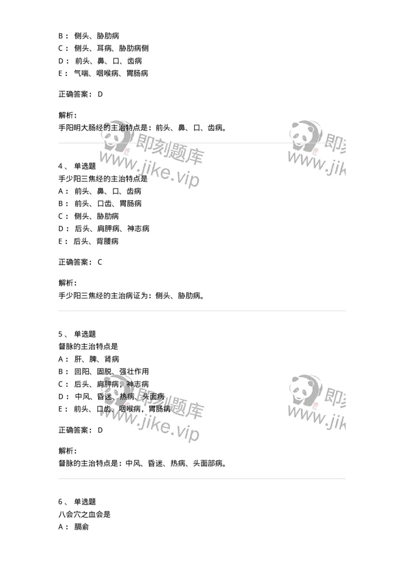 11520-腧穴的主治特定和规律-174951_军队文职(1)_01.军队文职真题-专业课_（全）版本一（历年真题+章节练习+模拟题）_中医学(军队文职)_章节练习_题目+解析