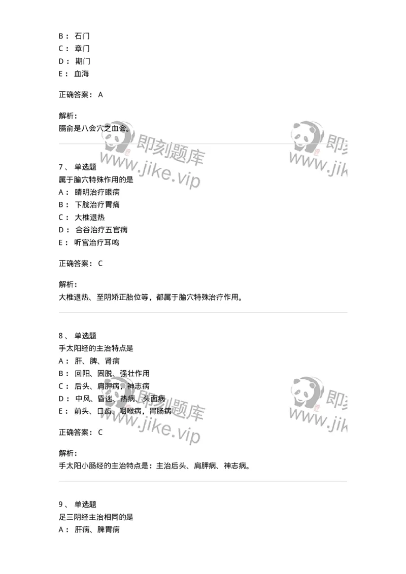 11520-腧穴的主治特定和规律-174951_军队文职(1)_01.军队文职真题-专业课_（全）版本一（历年真题+章节练习+模拟题）_中医学(军队文职)_章节练习_题目+解析