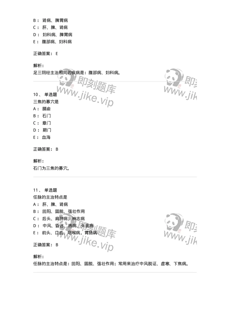11520-腧穴的主治特定和规律-174951_军队文职(1)_01.军队文职真题-专业课_（全）版本一（历年真题+章节练习+模拟题）_中医学(军队文职)_章节练习_题目+解析