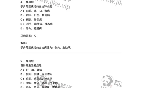 11520-腧穴的主治特定和规律-174951_军队文职(1)_01.军队文职真题-专业课_（全）版本一（历年真题+章节练习+模拟题）_中医学(军队文职)_章节练习_题目+解析