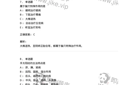 11520-腧穴的主治特定和规律-174951_军队文职(1)_01.军队文职真题-专业课_（全）版本一（历年真题+章节练习+模拟题）_中医学(军队文职)_章节练习_题目+解析