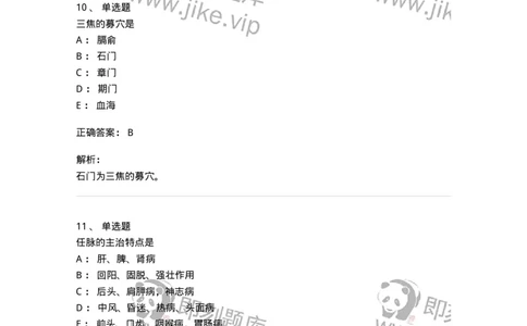 11520-腧穴的主治特定和规律-174951_军队文职(1)_01.军队文职真题-专业课_（全）版本一（历年真题+章节练习+模拟题）_中医学(军队文职)_章节练习_题目+解析