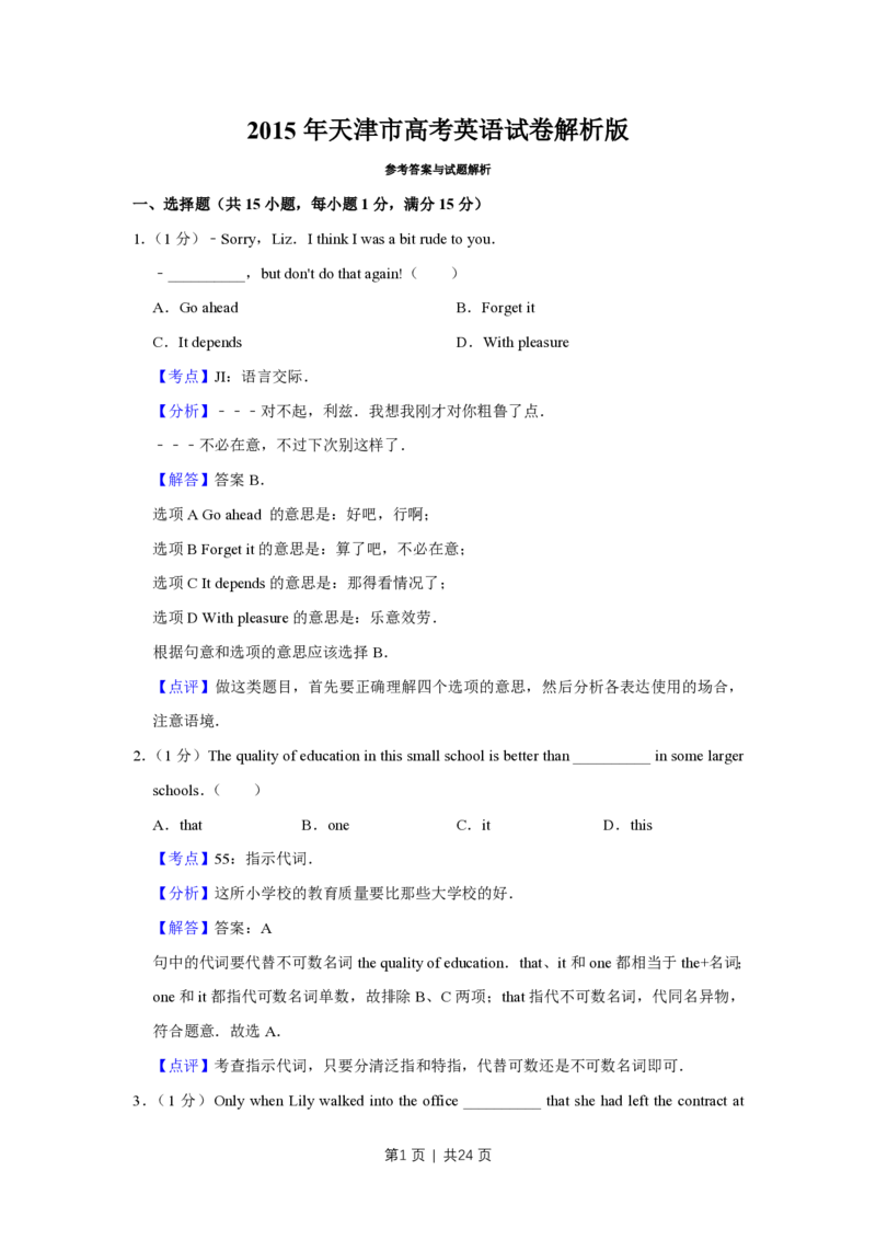 2015年高考英语试卷（天津）（解析卷）_英语历年高考真题_新&middot;PDF版2008-2025&middot;高考英语真题_英语（按试卷类型分类）2008-2025_自主命题卷&middot;英语（2008-2025）_天津自主命题&middot;英语（2008-2024）