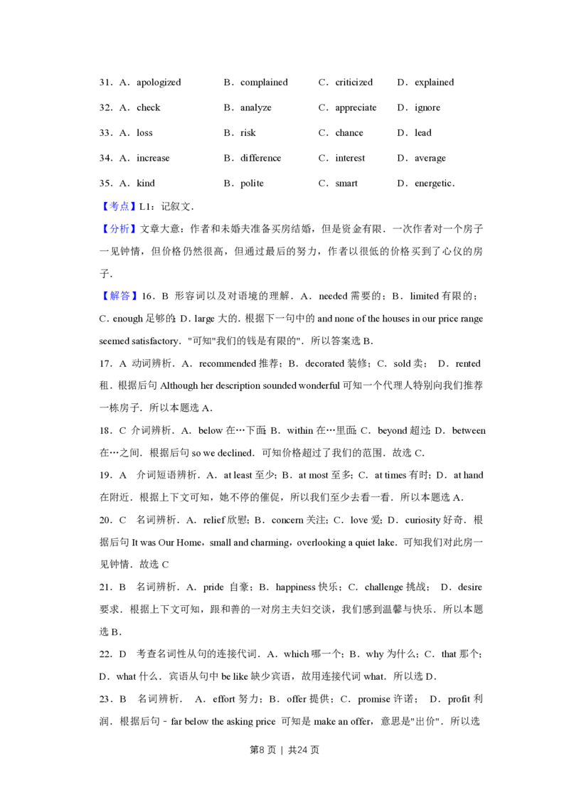 2015年高考英语试卷（天津）（解析卷）_英语历年高考真题_新&middot;PDF版2008-2025&middot;高考英语真题_英语（按试卷类型分类）2008-2025_自主命题卷&middot;英语（2008-2025）_天津自主命题&middot;英语（2008-2024）
