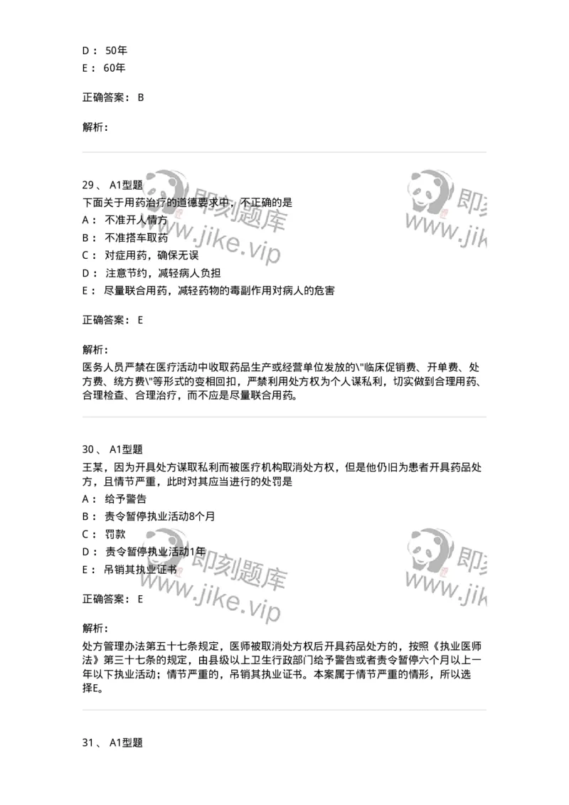 1013-卫生法律法规-137880_军队文职(1)_01.军队文职真题-专业课_（全）版本一（历年真题+章节练习+模拟题）_临床医学(军队文职)_章节练习_题目+解析