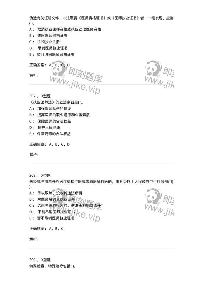 1013-卫生法律法规-137880_军队文职(1)_01.军队文职真题-专业课_（全）版本一（历年真题+章节练习+模拟题）_临床医学(军队文职)_章节练习_题目+解析