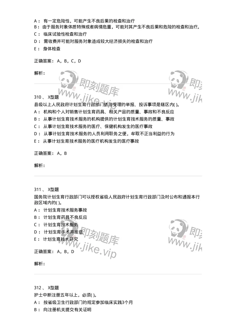 1013-卫生法律法规-137880_军队文职(1)_01.军队文职真题-专业课_（全）版本一（历年真题+章节练习+模拟题）_临床医学(军队文职)_章节练习_题目+解析