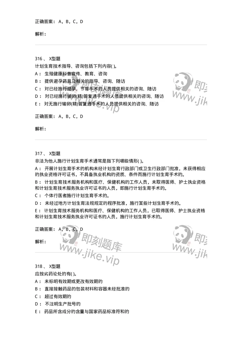 1013-卫生法律法规-137880_军队文职(1)_01.军队文职真题-专业课_（全）版本一（历年真题+章节练习+模拟题）_临床医学(军队文职)_章节练习_题目+解析