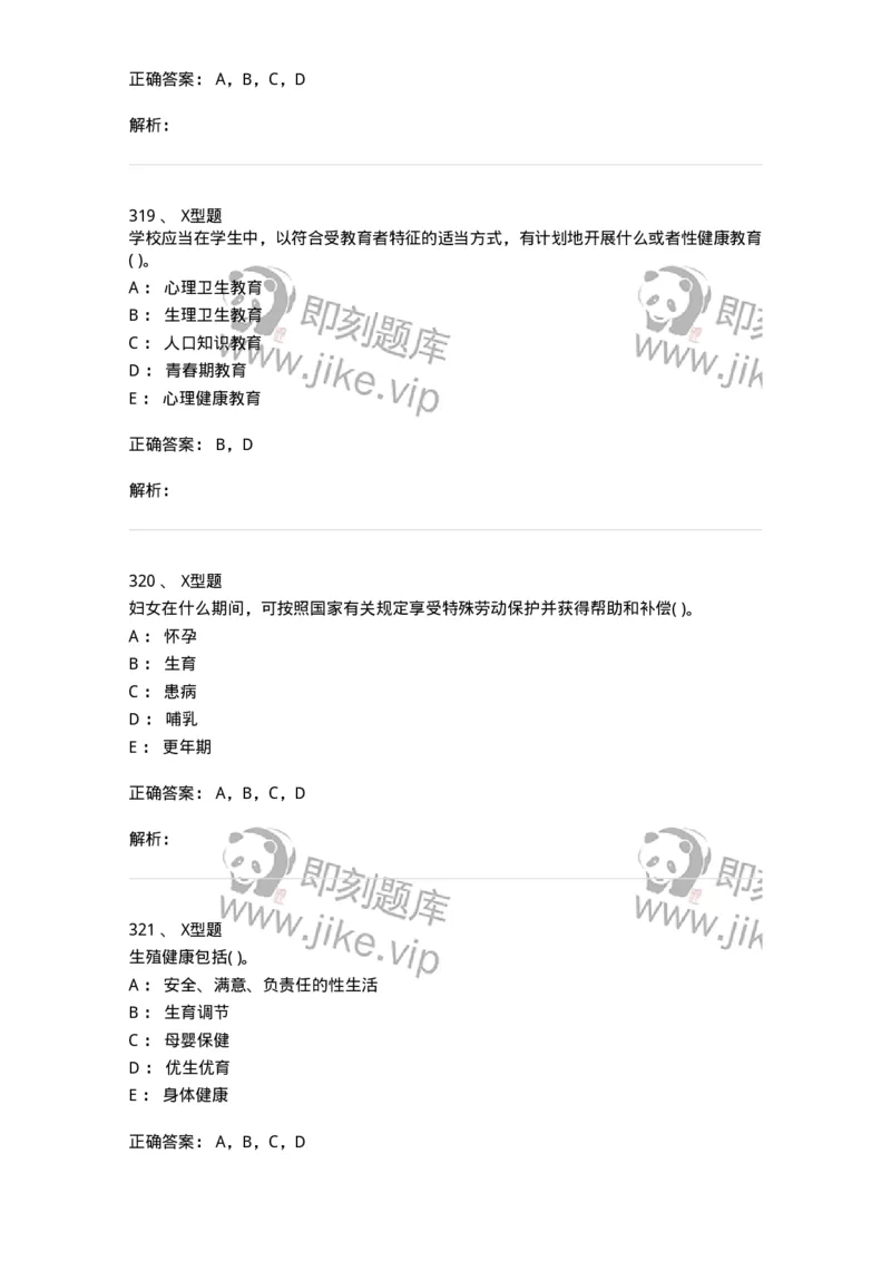 1013-卫生法律法规-137880_军队文职(1)_01.军队文职真题-专业课_（全）版本一（历年真题+章节练习+模拟题）_临床医学(军队文职)_章节练习_题目+解析