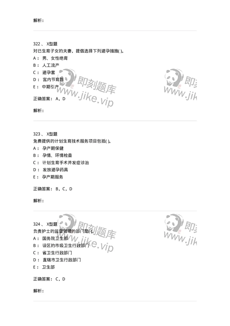 1013-卫生法律法规-137880_军队文职(1)_01.军队文职真题-专业课_（全）版本一（历年真题+章节练习+模拟题）_临床医学(军队文职)_章节练习_题目+解析