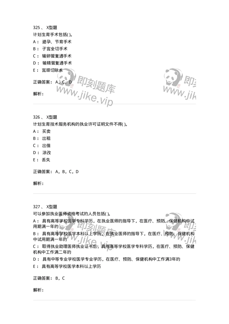 1013-卫生法律法规-137880_军队文职(1)_01.军队文职真题-专业课_（全）版本一（历年真题+章节练习+模拟题）_临床医学(军队文职)_章节练习_题目+解析