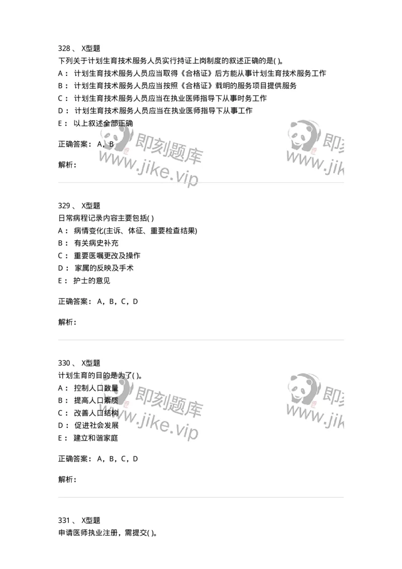 1013-卫生法律法规-137880_军队文职(1)_01.军队文职真题-专业课_（全）版本一（历年真题+章节练习+模拟题）_临床医学(军队文职)_章节练习_题目+解析