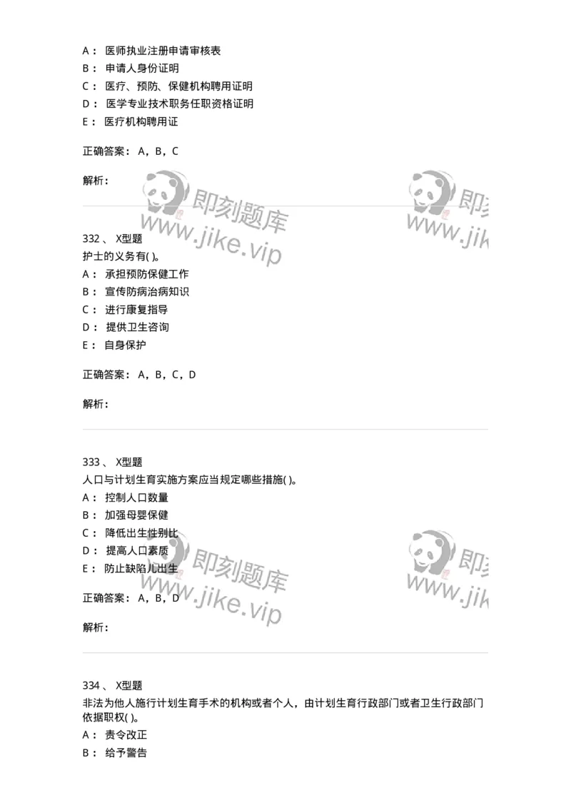 1013-卫生法律法规-137880_军队文职(1)_01.军队文职真题-专业课_（全）版本一（历年真题+章节练习+模拟题）_临床医学(军队文职)_章节练习_题目+解析