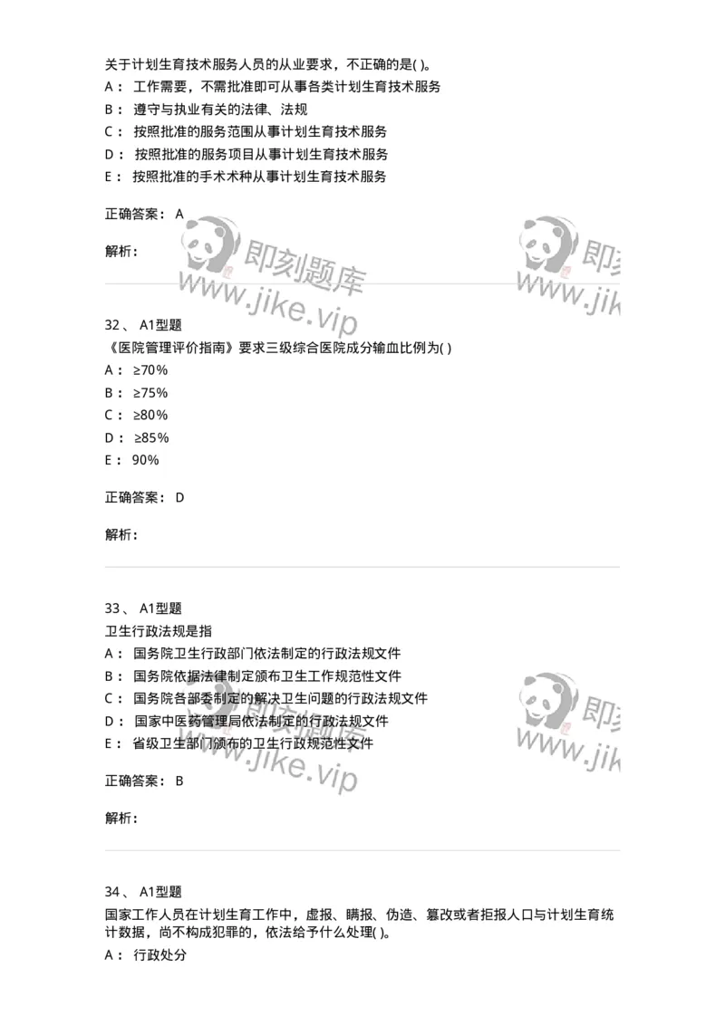1013-卫生法律法规-137880_军队文职(1)_01.军队文职真题-专业课_（全）版本一（历年真题+章节练习+模拟题）_临床医学(军队文职)_章节练习_题目+解析