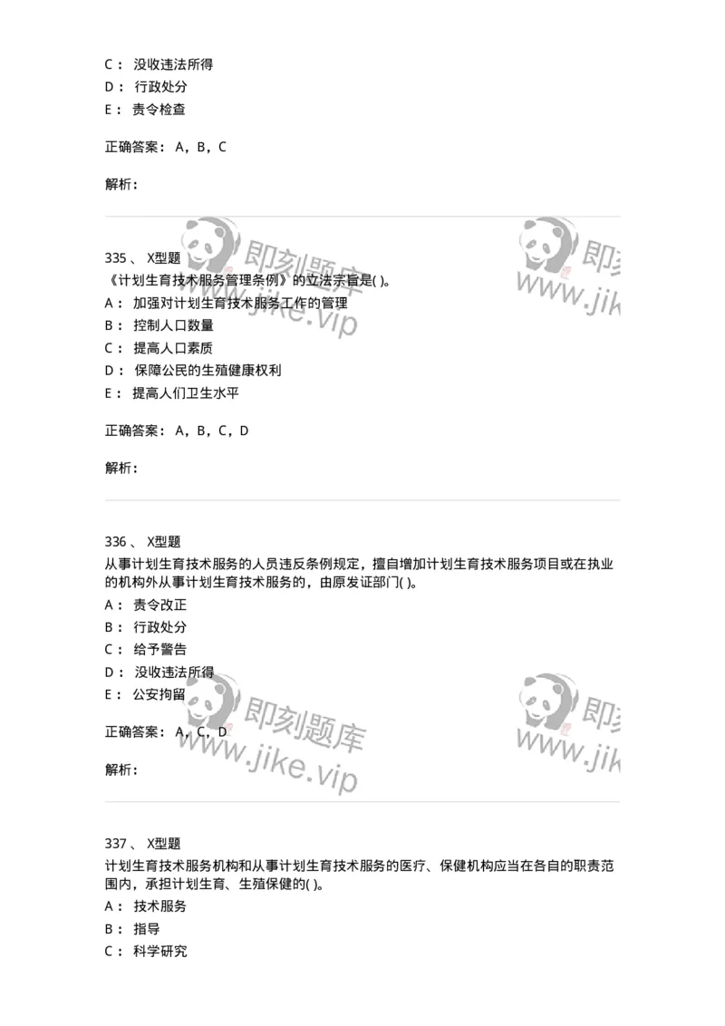 1013-卫生法律法规-137880_军队文职(1)_01.军队文职真题-专业课_（全）版本一（历年真题+章节练习+模拟题）_临床医学(军队文职)_章节练习_题目+解析