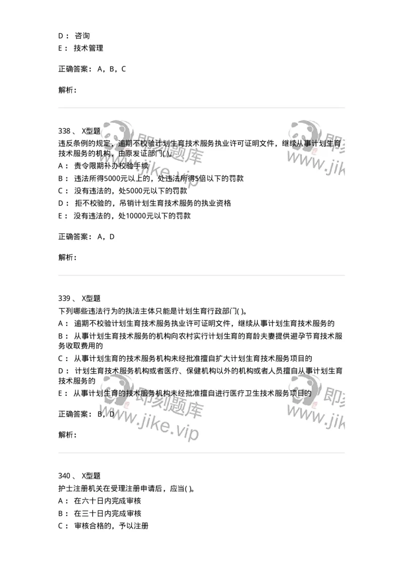 1013-卫生法律法规-137880_军队文职(1)_01.军队文职真题-专业课_（全）版本一（历年真题+章节练习+模拟题）_临床医学(军队文职)_章节练习_题目+解析