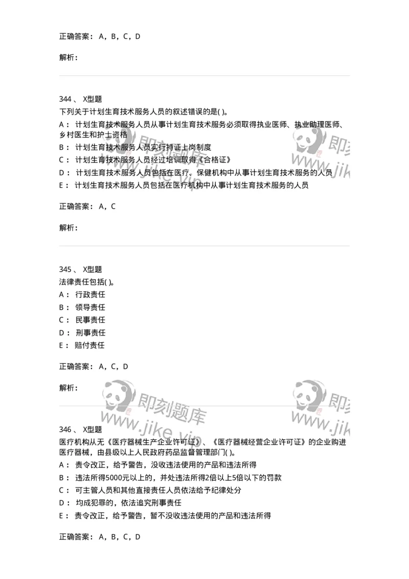 1013-卫生法律法规-137880_军队文职(1)_01.军队文职真题-专业课_（全）版本一（历年真题+章节练习+模拟题）_临床医学(军队文职)_章节练习_题目+解析