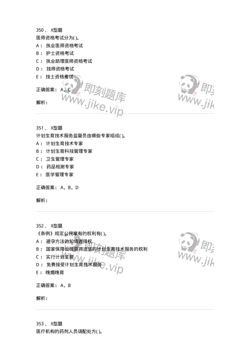 1013-卫生法律法规-137880_军队文职(1)_01.军队文职真题-专业课_（全）版本一（历年真题+章节练习+模拟题）_临床医学(军队文职)_章节练习_题目+解析