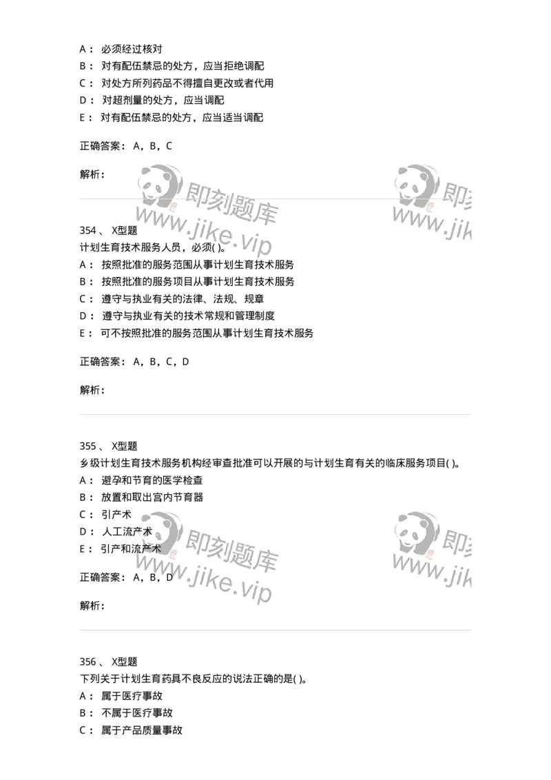 1013-卫生法律法规-137880_军队文职(1)_01.军队文职真题-专业课_（全）版本一（历年真题+章节练习+模拟题）_临床医学(军队文职)_章节练习_题目+解析