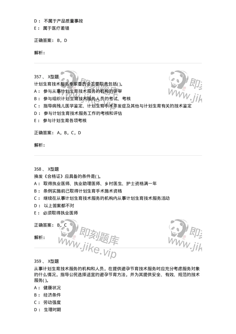 1013-卫生法律法规-137880_军队文职(1)_01.军队文职真题-专业课_（全）版本一（历年真题+章节练习+模拟题）_临床医学(军队文职)_章节练习_题目+解析