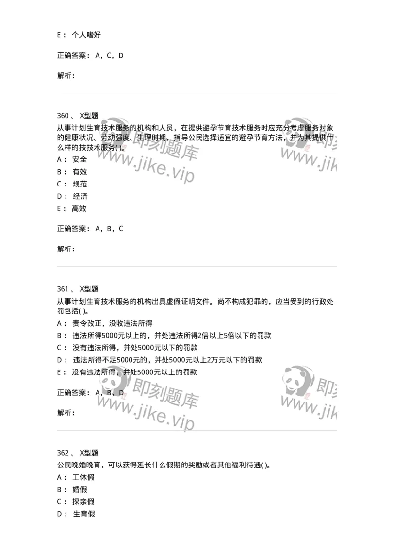 1013-卫生法律法规-137880_军队文职(1)_01.军队文职真题-专业课_（全）版本一（历年真题+章节练习+模拟题）_临床医学(军队文职)_章节练习_题目+解析