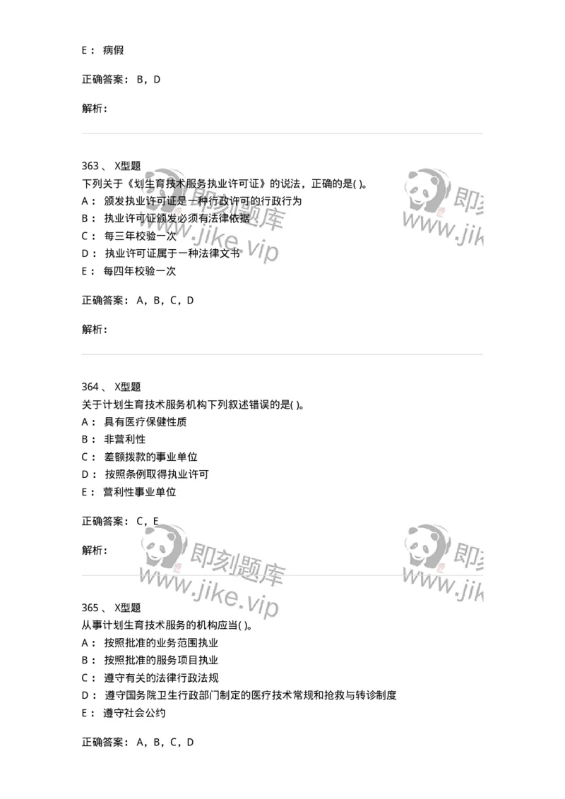 1013-卫生法律法规-137880_军队文职(1)_01.军队文职真题-专业课_（全）版本一（历年真题+章节练习+模拟题）_临床医学(军队文职)_章节练习_题目+解析