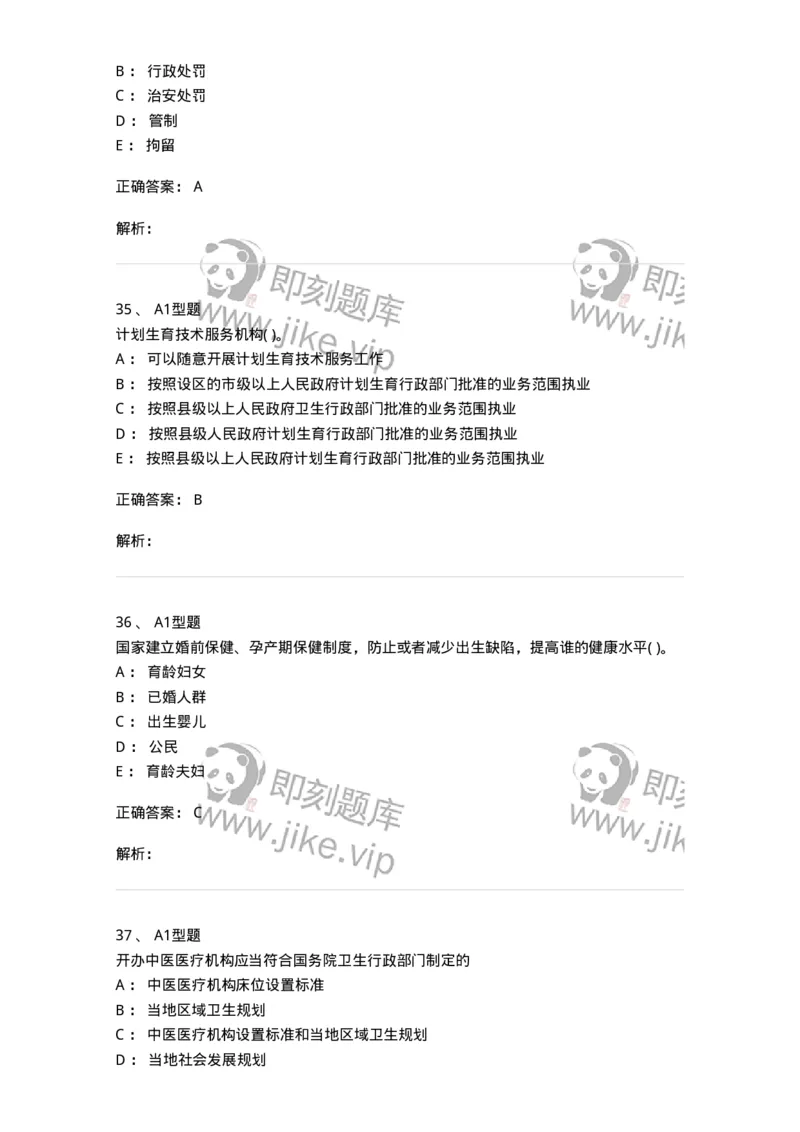 1013-卫生法律法规-137880_军队文职(1)_01.军队文职真题-专业课_（全）版本一（历年真题+章节练习+模拟题）_临床医学(军队文职)_章节练习_题目+解析