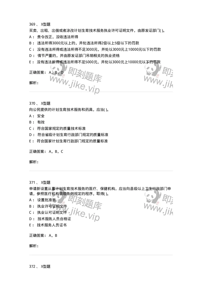 1013-卫生法律法规-137880_军队文职(1)_01.军队文职真题-专业课_（全）版本一（历年真题+章节练习+模拟题）_临床医学(军队文职)_章节练习_题目+解析