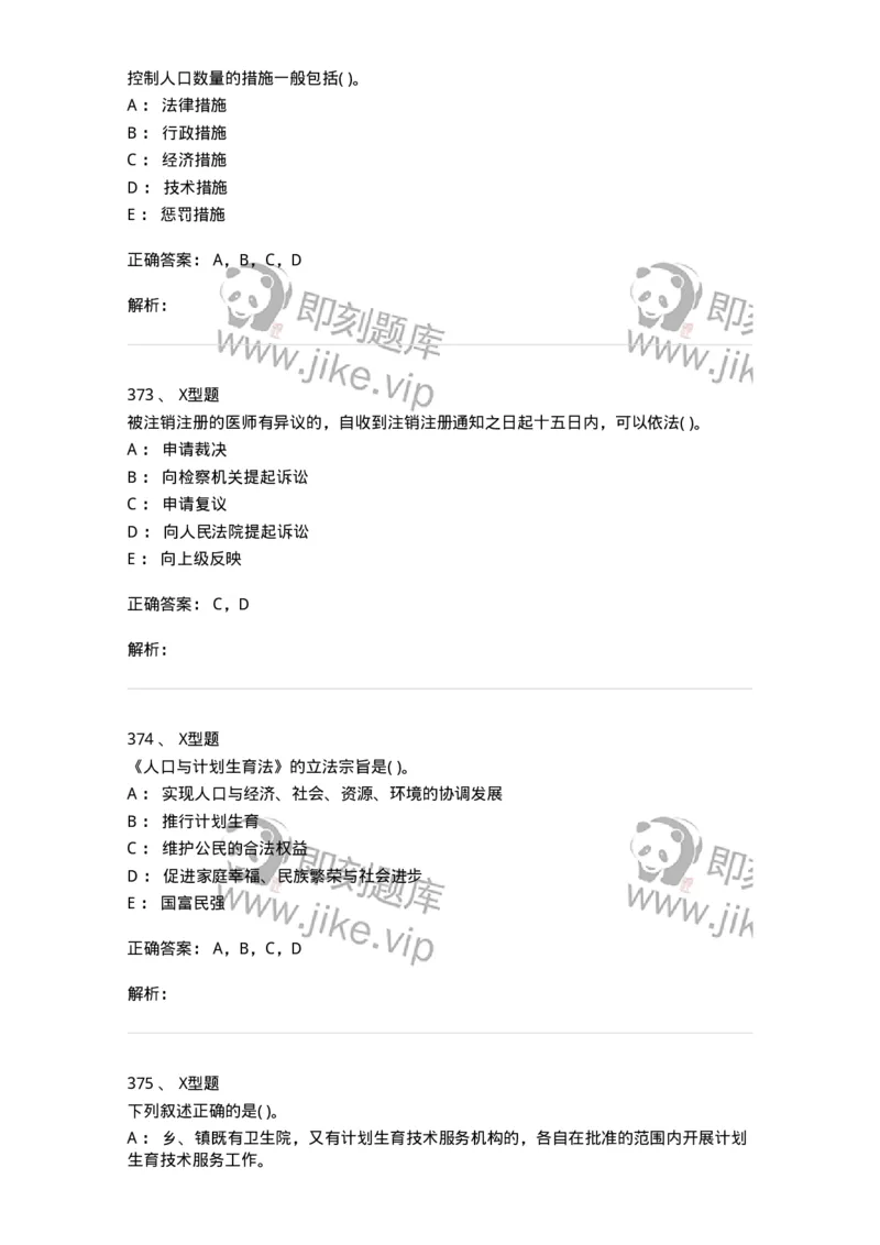 1013-卫生法律法规-137880_军队文职(1)_01.军队文职真题-专业课_（全）版本一（历年真题+章节练习+模拟题）_临床医学(军队文职)_章节练习_题目+解析