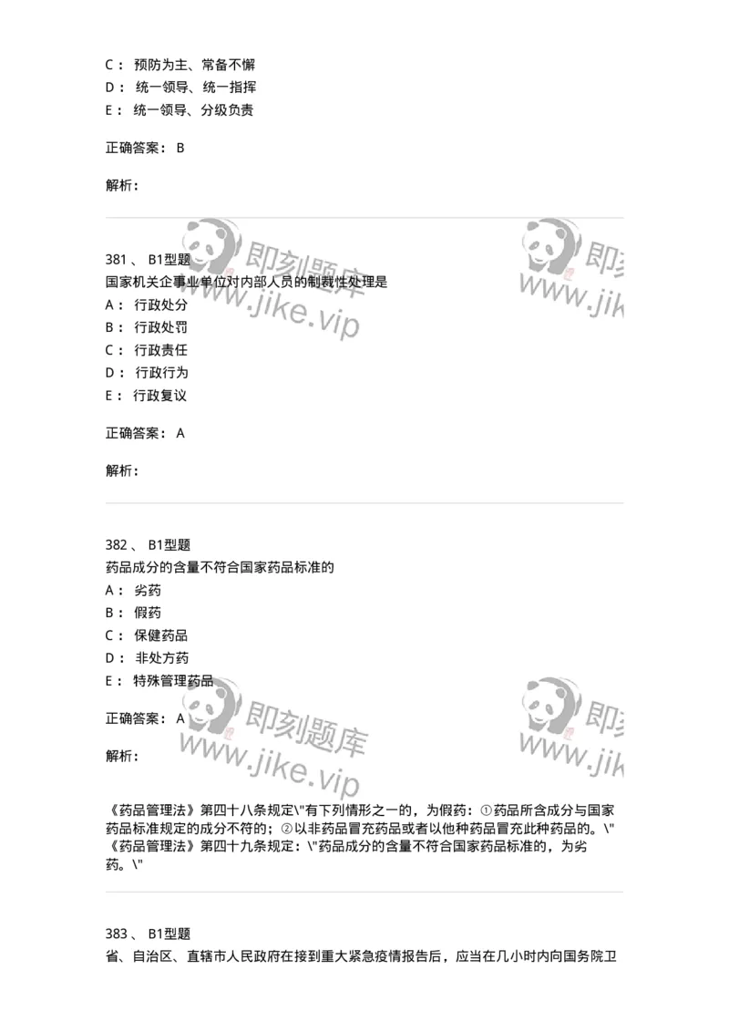 1013-卫生法律法规-137880_军队文职(1)_01.军队文职真题-专业课_（全）版本一（历年真题+章节练习+模拟题）_临床医学(军队文职)_章节练习_题目+解析