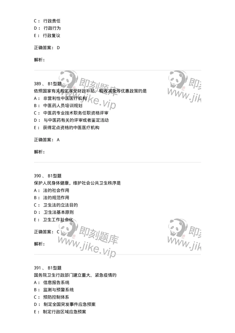 1013-卫生法律法规-137880_军队文职(1)_01.军队文职真题-专业课_（全）版本一（历年真题+章节练习+模拟题）_临床医学(军队文职)_章节练习_题目+解析