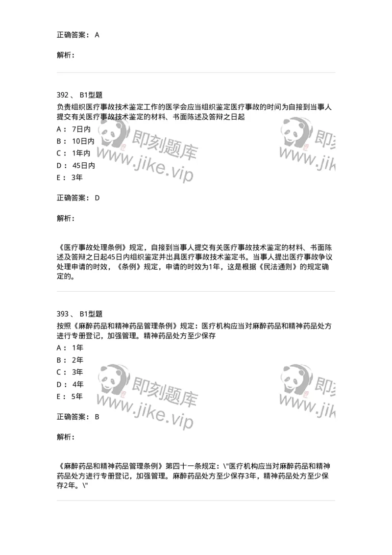 1013-卫生法律法规-137880_军队文职(1)_01.军队文职真题-专业课_（全）版本一（历年真题+章节练习+模拟题）_临床医学(军队文职)_章节练习_题目+解析