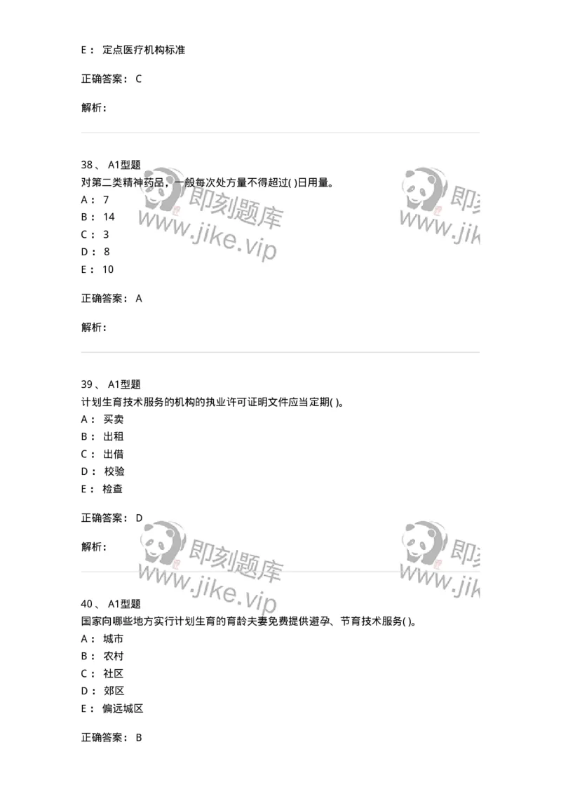 1013-卫生法律法规-137880_军队文职(1)_01.军队文职真题-专业课_（全）版本一（历年真题+章节练习+模拟题）_临床医学(军队文职)_章节练习_题目+解析
