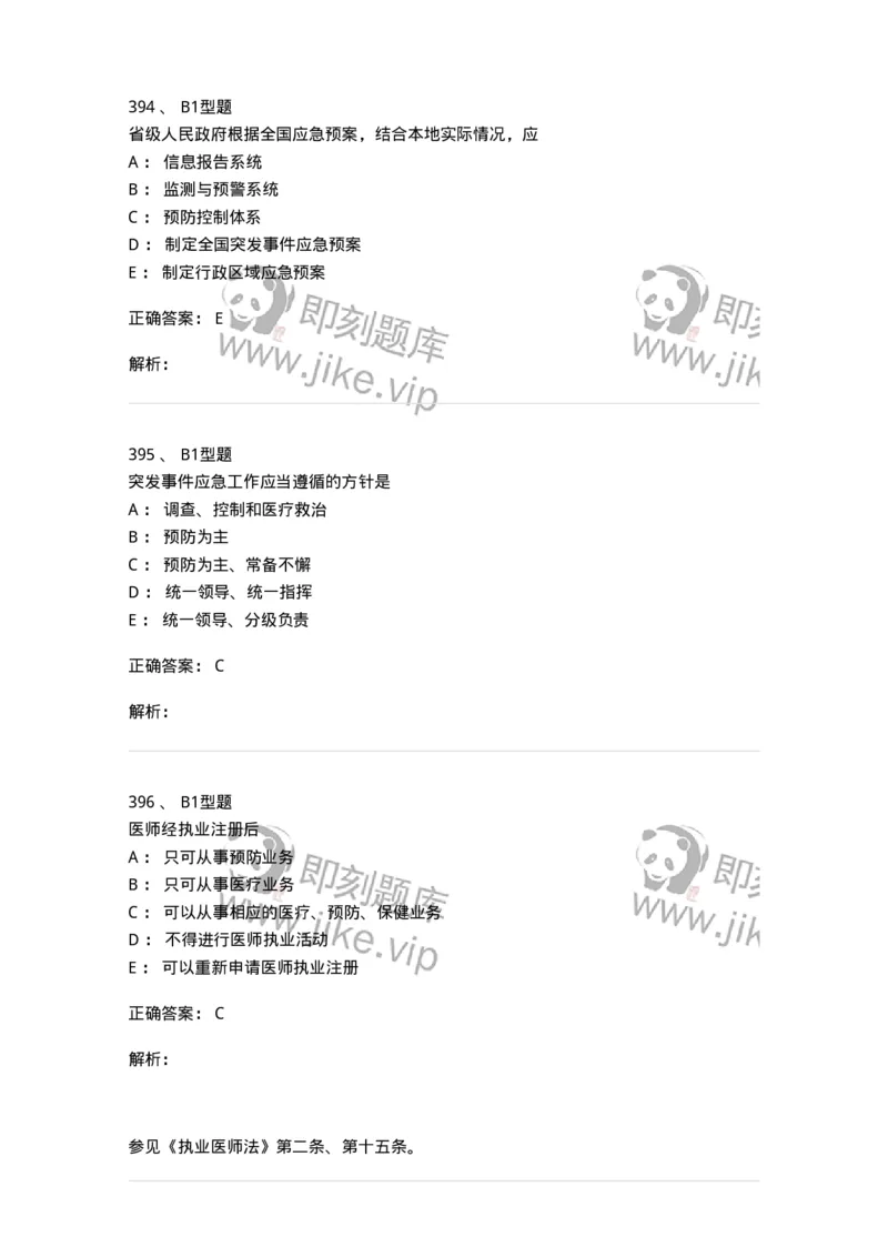 1013-卫生法律法规-137880_军队文职(1)_01.军队文职真题-专业课_（全）版本一（历年真题+章节练习+模拟题）_临床医学(军队文职)_章节练习_题目+解析