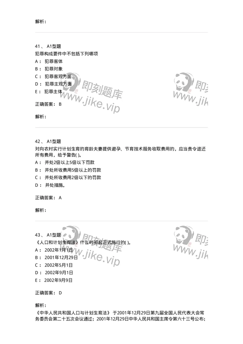 1013-卫生法律法规-137880_军队文职(1)_01.军队文职真题-专业课_（全）版本一（历年真题+章节练习+模拟题）_临床医学(军队文职)_章节练习_题目+解析