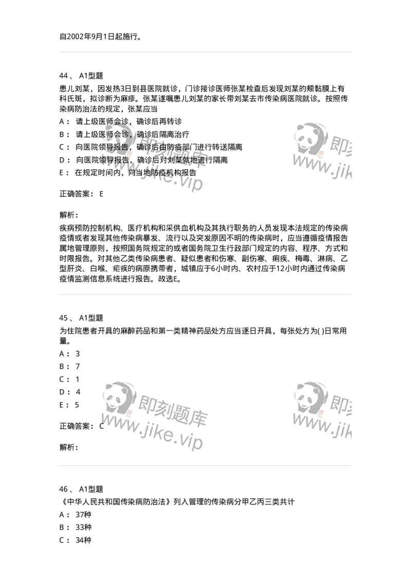 1013-卫生法律法规-137880_军队文职(1)_01.军队文职真题-专业课_（全）版本一（历年真题+章节练习+模拟题）_临床医学(军队文职)_章节练习_题目+解析