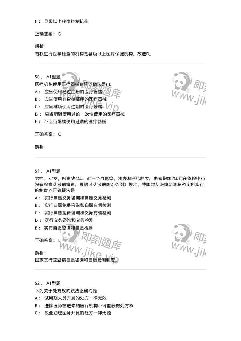 1013-卫生法律法规-137880_军队文职(1)_01.军队文职真题-专业课_（全）版本一（历年真题+章节练习+模拟题）_临床医学(军队文职)_章节练习_题目+解析