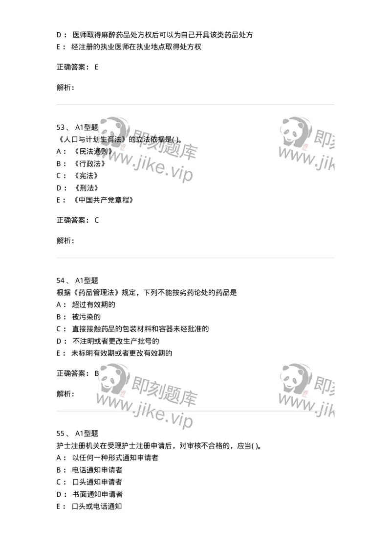 1013-卫生法律法规-137880_军队文职(1)_01.军队文职真题-专业课_（全）版本一（历年真题+章节练习+模拟题）_临床医学(军队文职)_章节练习_题目+解析