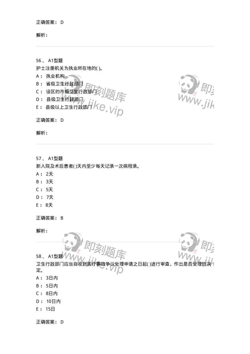 1013-卫生法律法规-137880_军队文职(1)_01.军队文职真题-专业课_（全）版本一（历年真题+章节练习+模拟题）_临床医学(军队文职)_章节练习_题目+解析