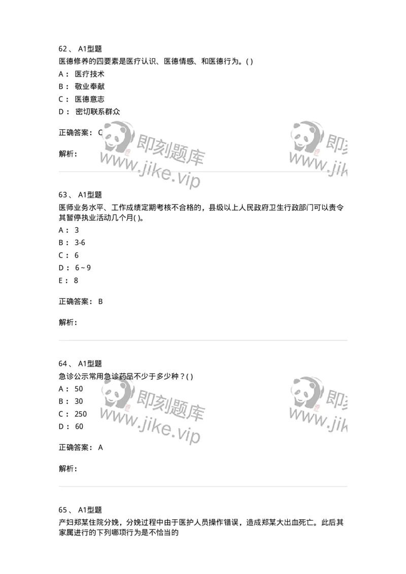 1013-卫生法律法规-137880_军队文职(1)_01.军队文职真题-专业课_（全）版本一（历年真题+章节练习+模拟题）_临床医学(军队文职)_章节练习_题目+解析