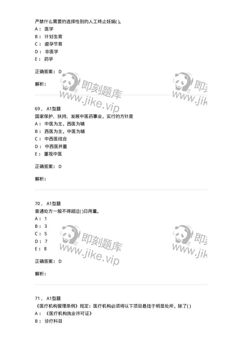 1013-卫生法律法规-137880_军队文职(1)_01.军队文职真题-专业课_（全）版本一（历年真题+章节练习+模拟题）_临床医学(军队文职)_章节练习_题目+解析