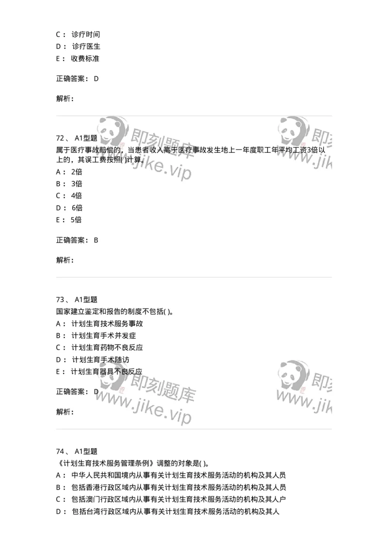 1013-卫生法律法规-137880_军队文职(1)_01.军队文职真题-专业课_（全）版本一（历年真题+章节练习+模拟题）_临床医学(军队文职)_章节练习_题目+解析