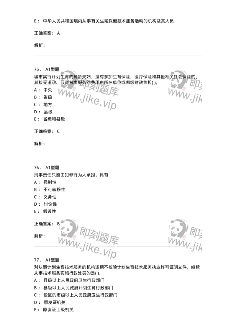 1013-卫生法律法规-137880_军队文职(1)_01.军队文职真题-专业课_（全）版本一（历年真题+章节练习+模拟题）_临床医学(军队文职)_章节练习_题目+解析