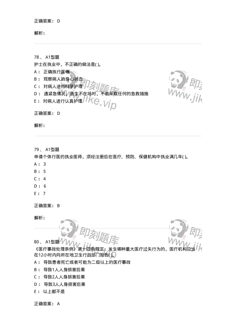 1013-卫生法律法规-137880_军队文职(1)_01.军队文职真题-专业课_（全）版本一（历年真题+章节练习+模拟题）_临床医学(军队文职)_章节练习_题目+解析