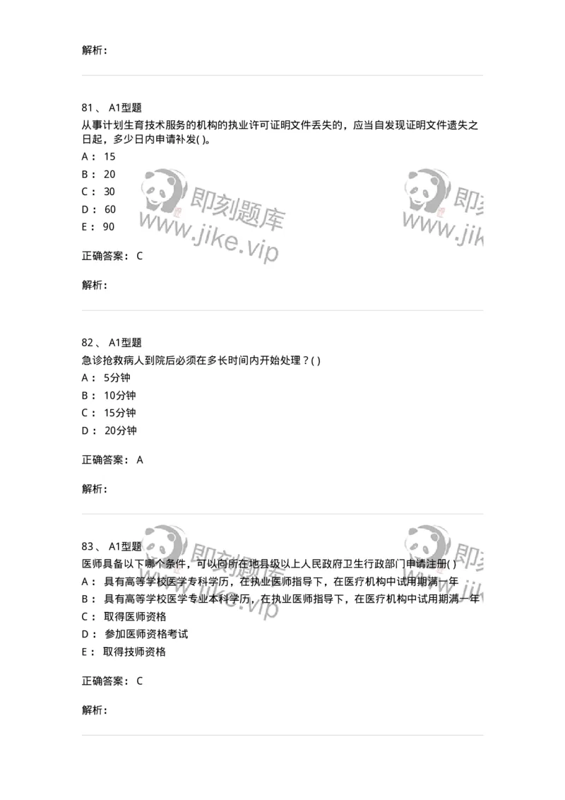 1013-卫生法律法规-137880_军队文职(1)_01.军队文职真题-专业课_（全）版本一（历年真题+章节练习+模拟题）_临床医学(军队文职)_章节练习_题目+解析