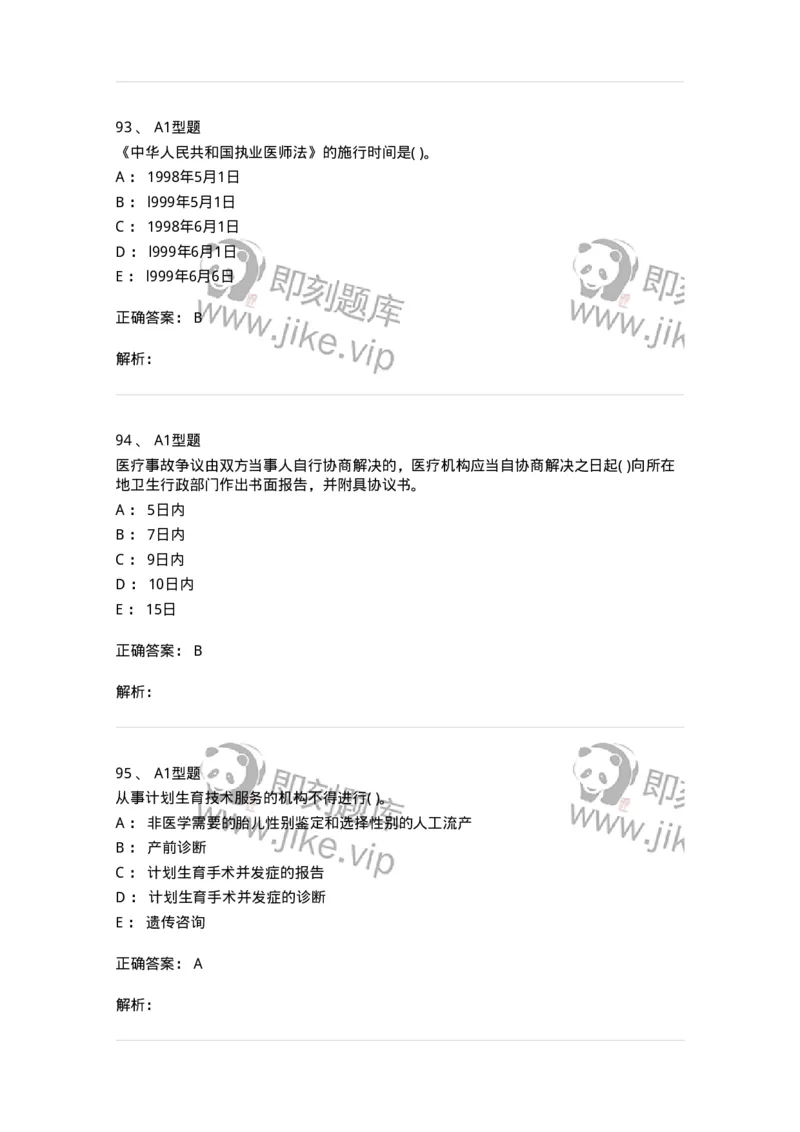 1013-卫生法律法规-137880_军队文职(1)_01.军队文职真题-专业课_（全）版本一（历年真题+章节练习+模拟题）_临床医学(军队文职)_章节练习_题目+解析