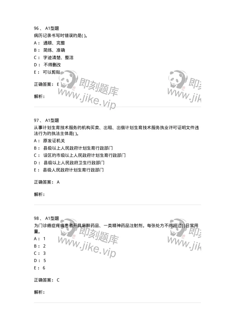 1013-卫生法律法规-137880_军队文职(1)_01.军队文职真题-专业课_（全）版本一（历年真题+章节练习+模拟题）_临床医学(军队文职)_章节练习_题目+解析