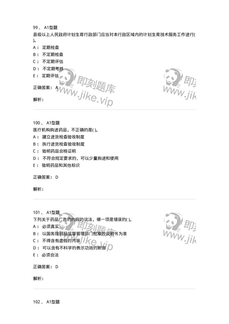 1013-卫生法律法规-137880_军队文职(1)_01.军队文职真题-专业课_（全）版本一（历年真题+章节练习+模拟题）_临床医学(军队文职)_章节练习_题目+解析
